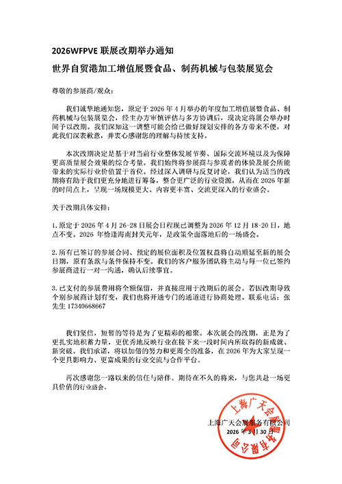 延期通知